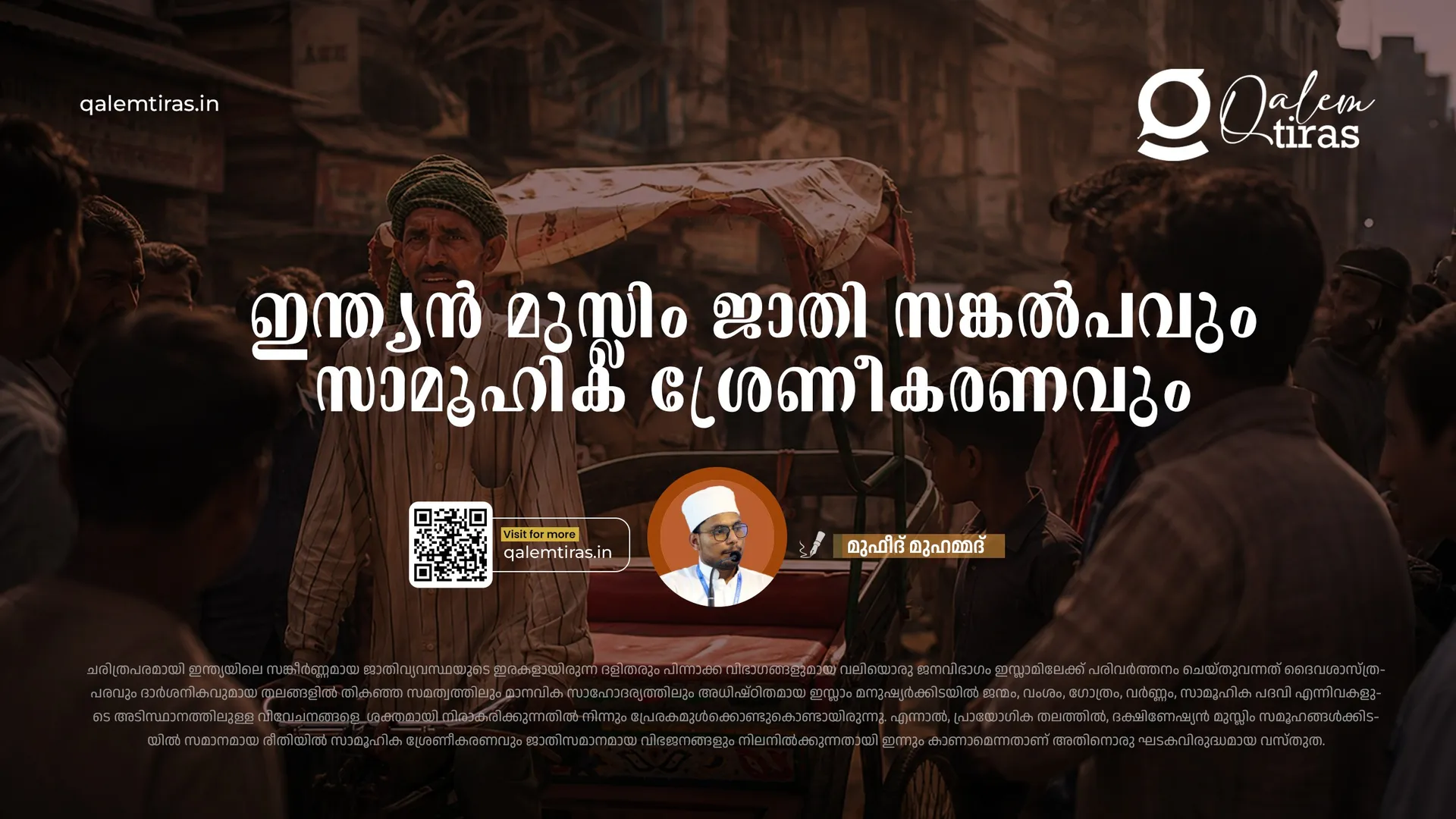 ഇന്ത്യൻ മുസ്ലിം ജാതി സങ്കൽപവും സാമൂഹിക ശ്രേണീകരണവും