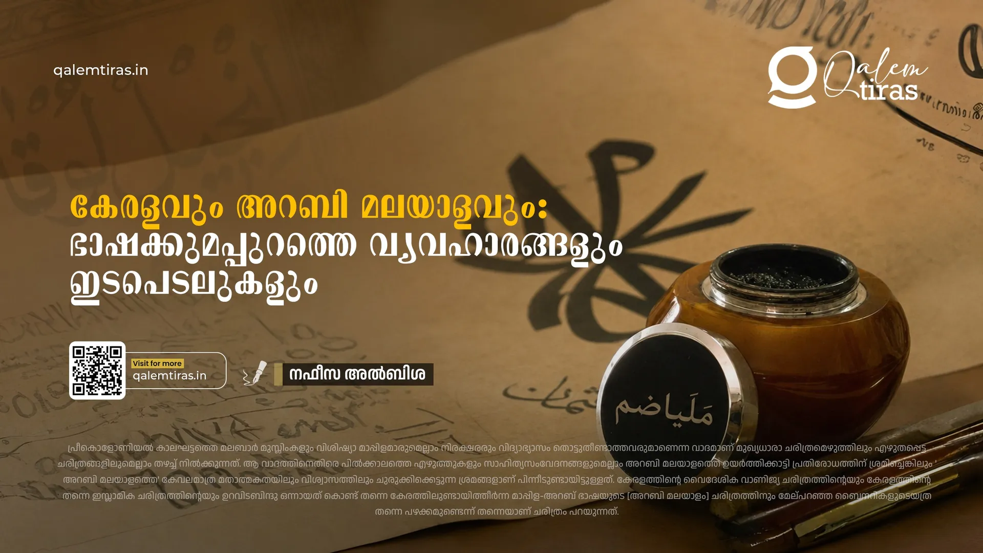 കേരളവും അറബി മലയാളവും: ഭാഷക്കുമപ്പുറത്തെ വ്യവഹാരങ്ങളും ഇടപെടലുകളും 